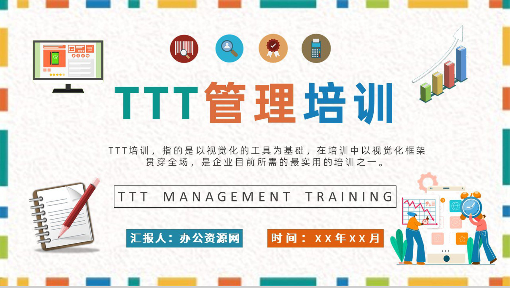 TTT管理培训心得企业内部培训PPT模板