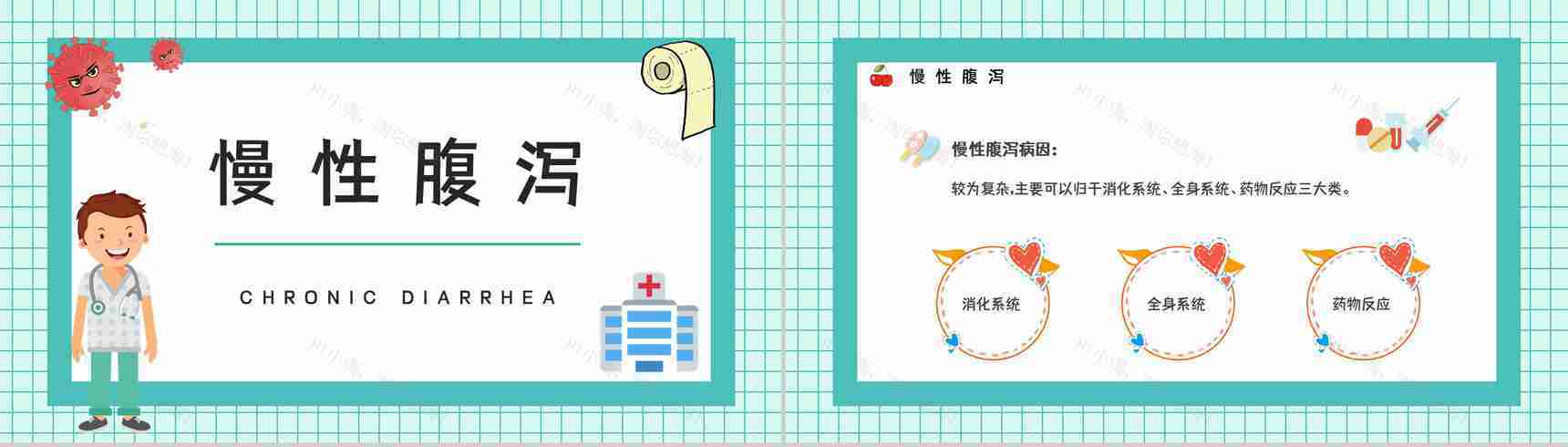健康宣传教育夏季急性和慢性腹泻预防宣传活动医疗护理PPT模板-4