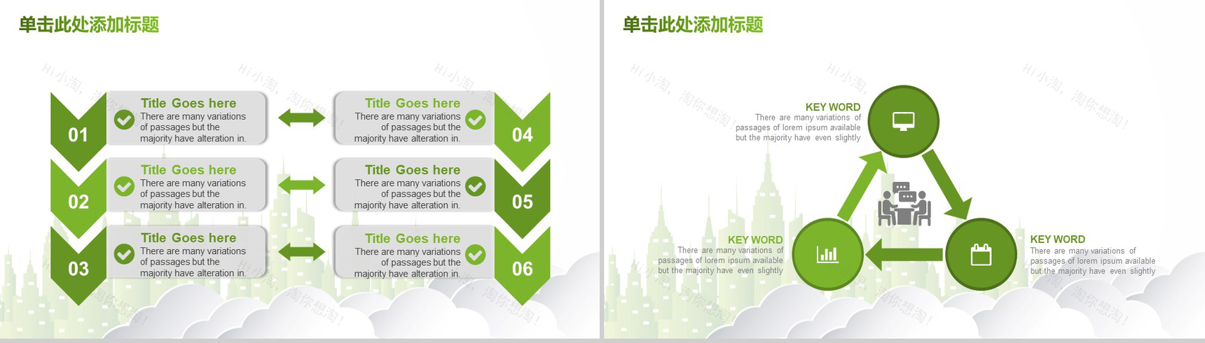 清新简约绿色环境保护年终工作总结汇报新年总结PPT模板-13