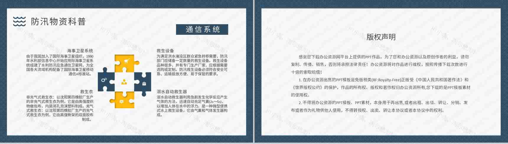 小区防洪防汛知识普及宣传活动总结雨季洪汛应急措施总结PPT模板-10