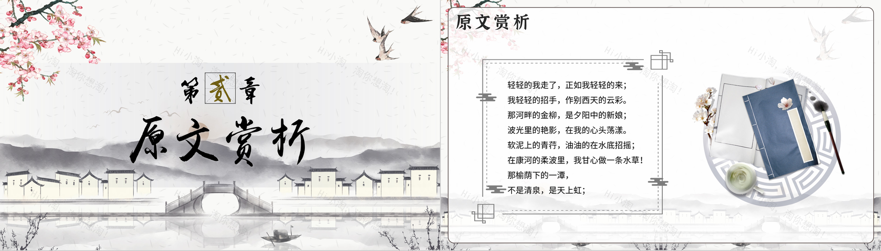 古风徐志摩《再别康桥》作品导读艺术特色PPT模板-4