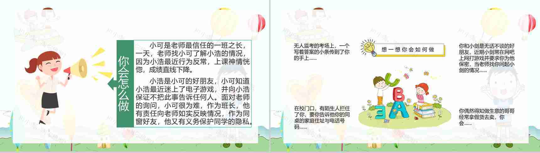 诚信教育主题班会记录心得体会班会教案与内容PPT模板-8