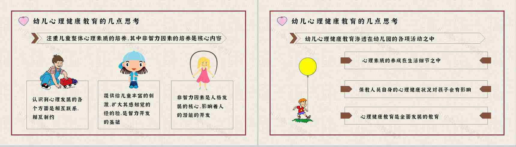 儿童心理发展五个阶段知识梳理合集解决方法PPT模板-4