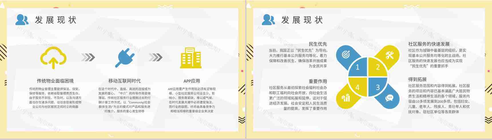 志愿者社区服务内容培训课件社区管理工作总结PPT模板-6