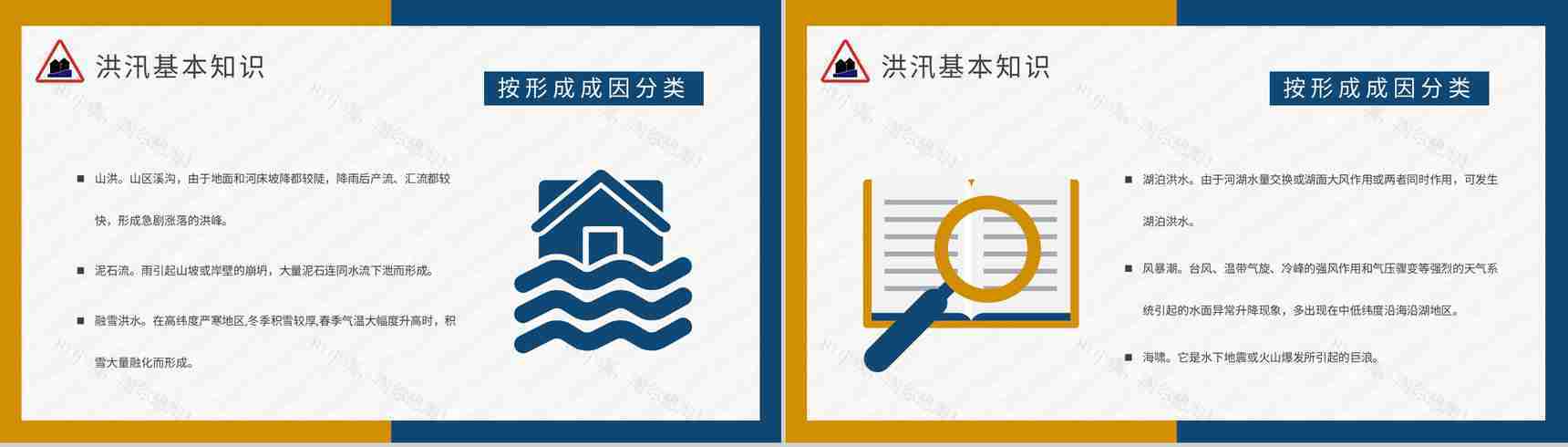 社区工作人员雨季防洪防汛的应急措施和方法培训PPT模板-5