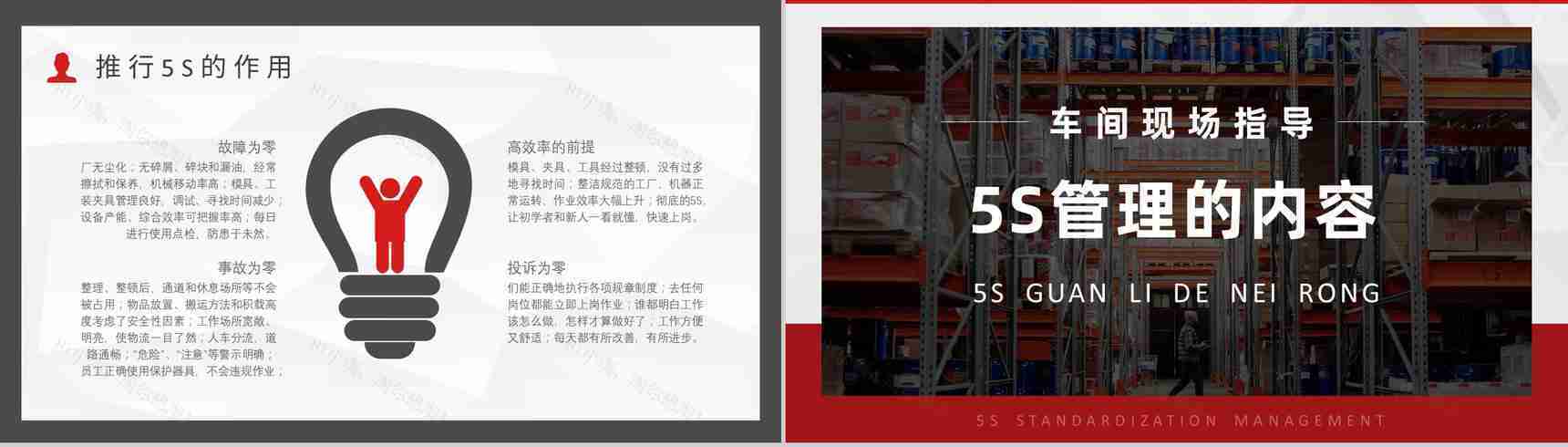企业员工培训5S现场管理的具体内容宣传标语及如何推行5SPPT模板-6