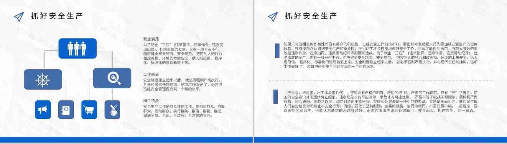 班组管理的不足与改进方案和措施管理制度心得体会的思路和方法PPT模板-12
