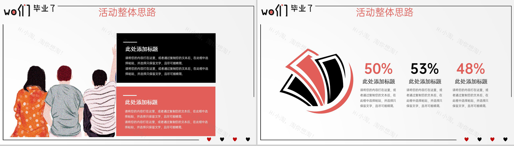 红黑简约风我们毕业了手绘主题班会活动毕业快乐PPT模板-8