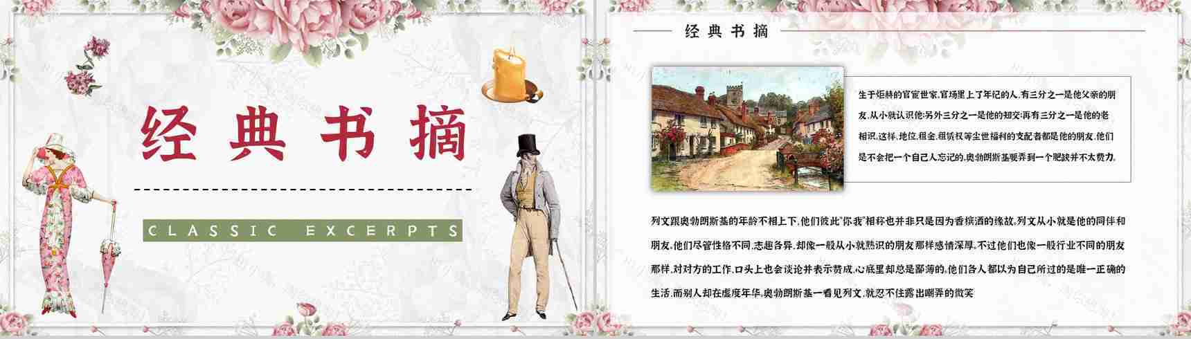 国外著名长篇小说《安娜卡列尼娜》经典片段摘抄读后感分享读书笔记整理PPT模板-11