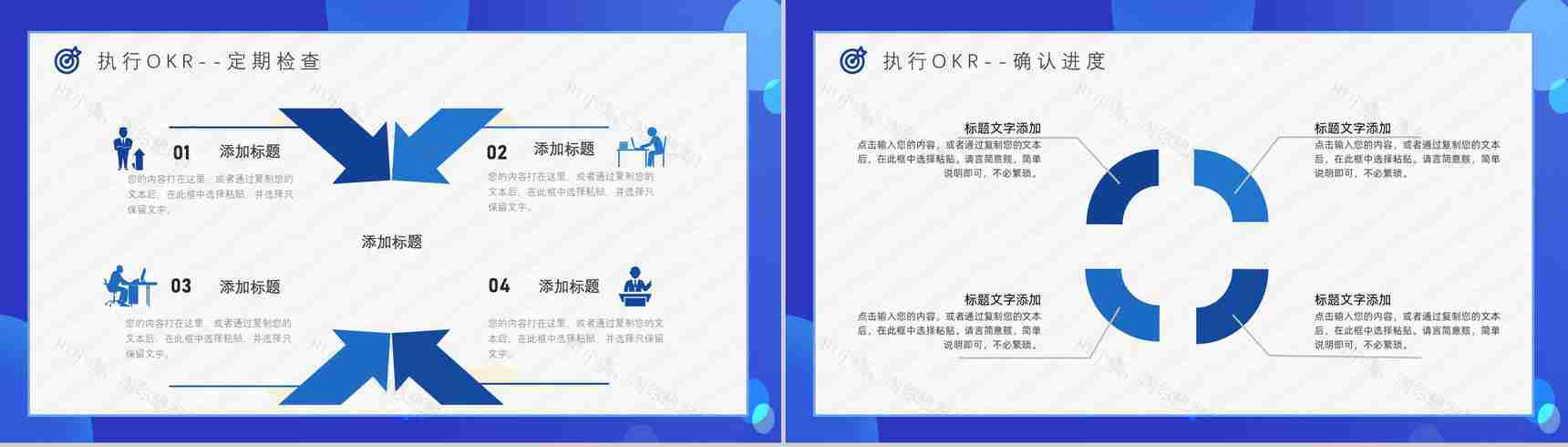 简约扁平化职场目标OKR工作法企业员工培训动态PPT模板-10