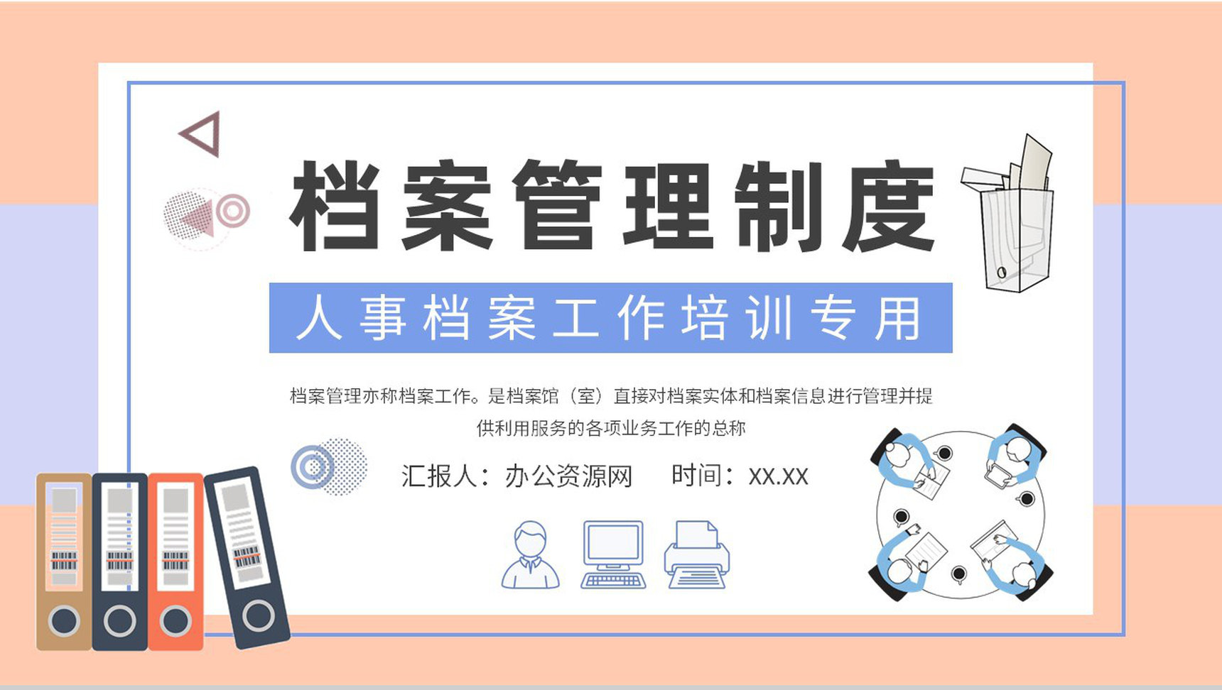 人事档案管理制度规范学习部门员工合同管理工作汇报PPT模板