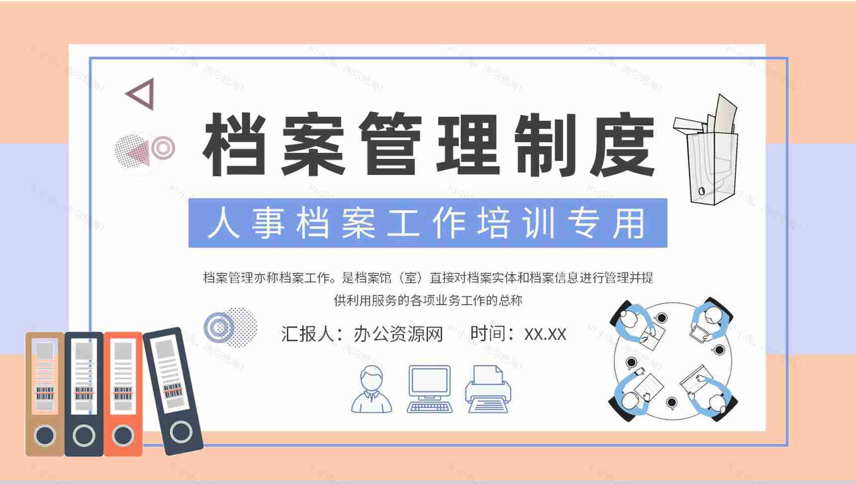 人事档案管理制度规范学习部门员工合同管理工作汇报PPT模板-1