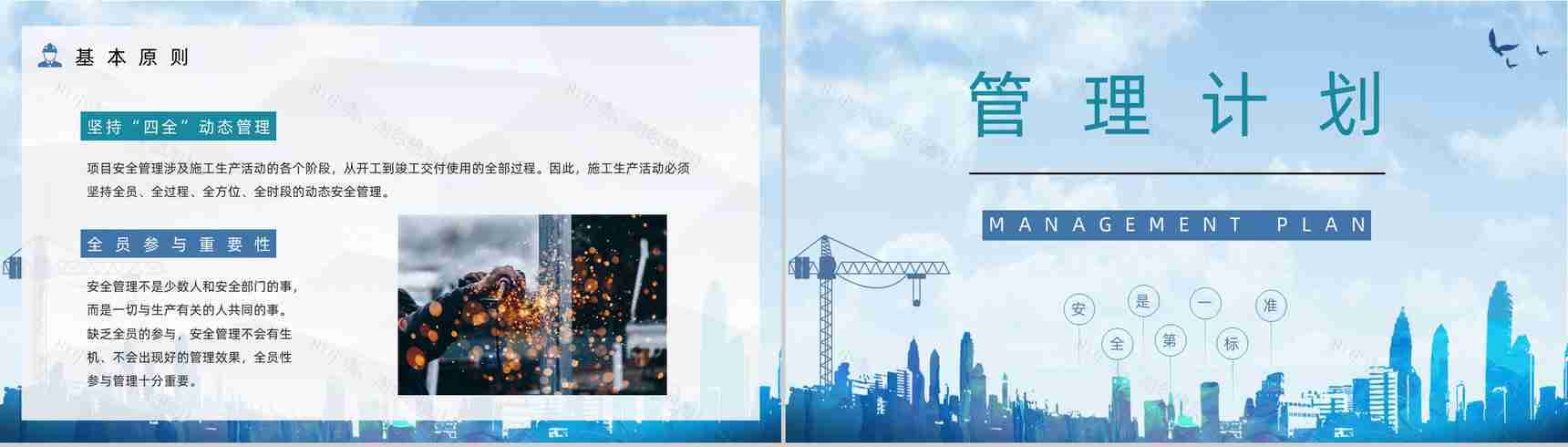 建设项目安全管理制度简介工地工人安全施工过程监管培训课程PPT模板-4