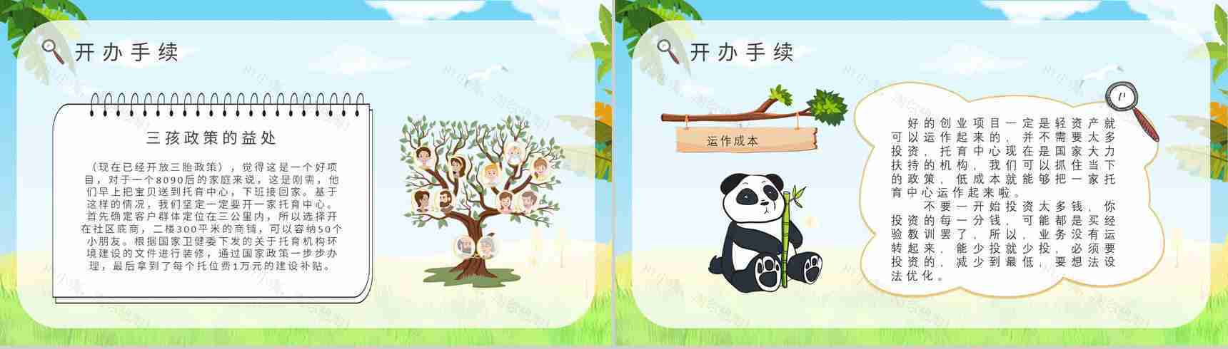 托育服务供给状况调查服务项目经营范围开办托育中心手续PPT模板-10