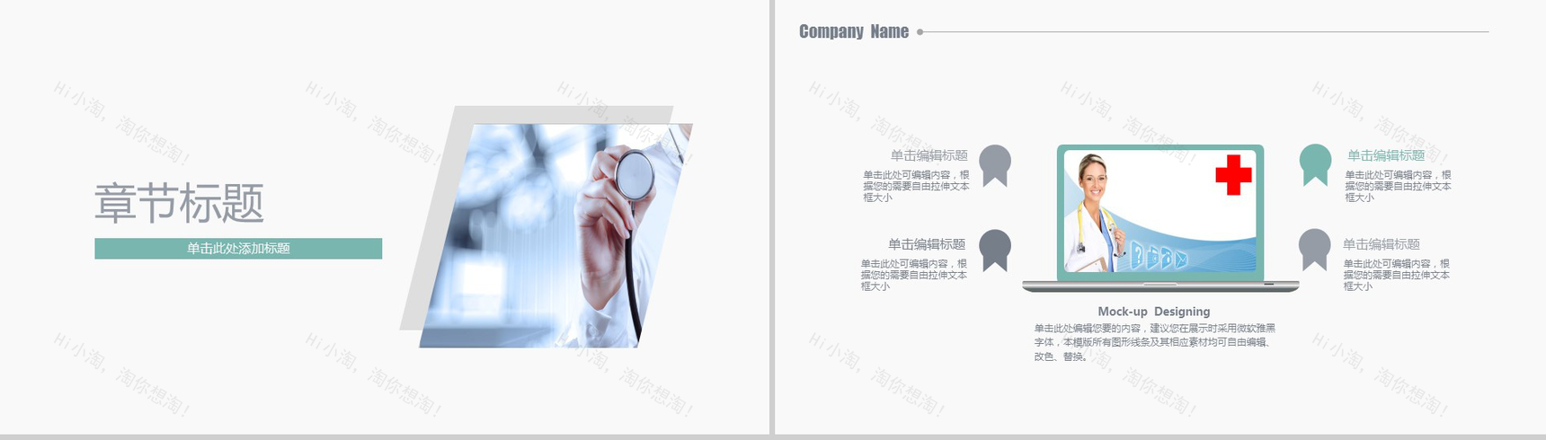 精美简约医疗医学行业汇报总结PPT模板-6