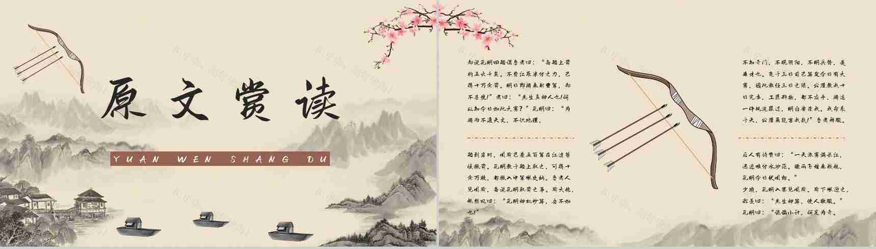 《三国演义草船借箭》经典故事导读知识点梳理教师备课课件PPT模板-4