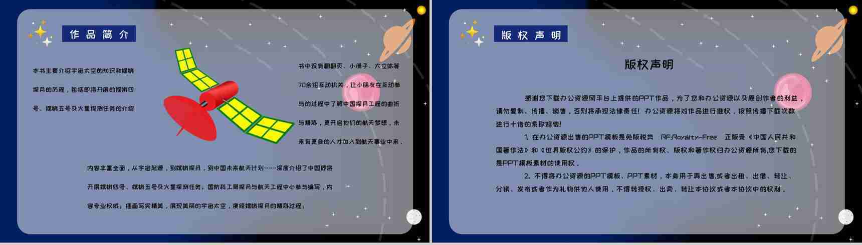 宇宙航天知识学习《嫦娥探月立体书》儿童读物介绍导读通用PPT模板-8