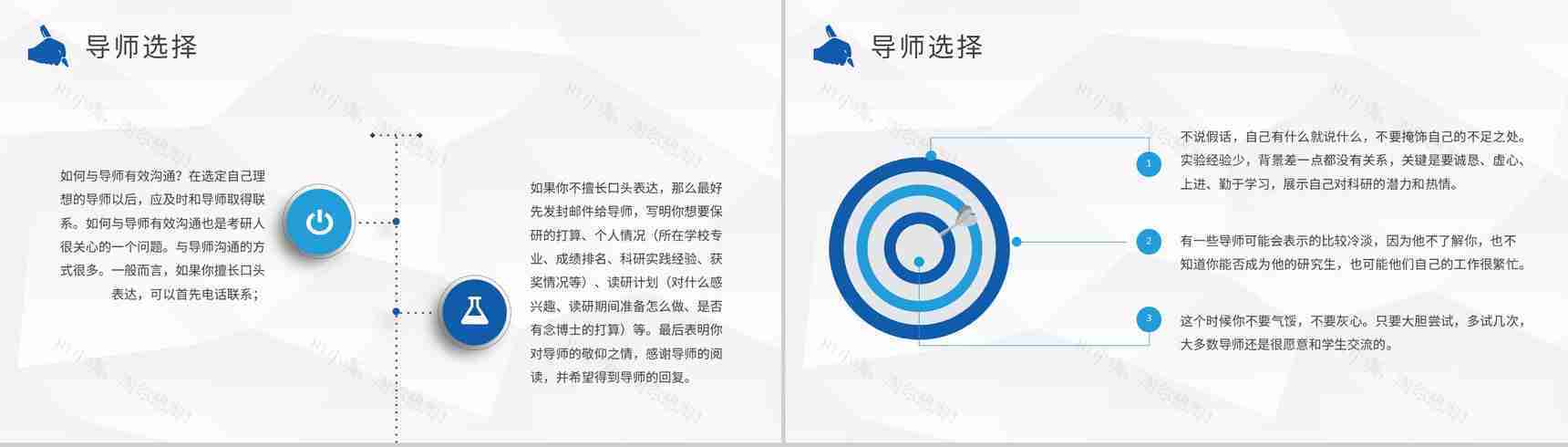 大学生保研交流会活动总结考研经验内容分享PPT模板-6