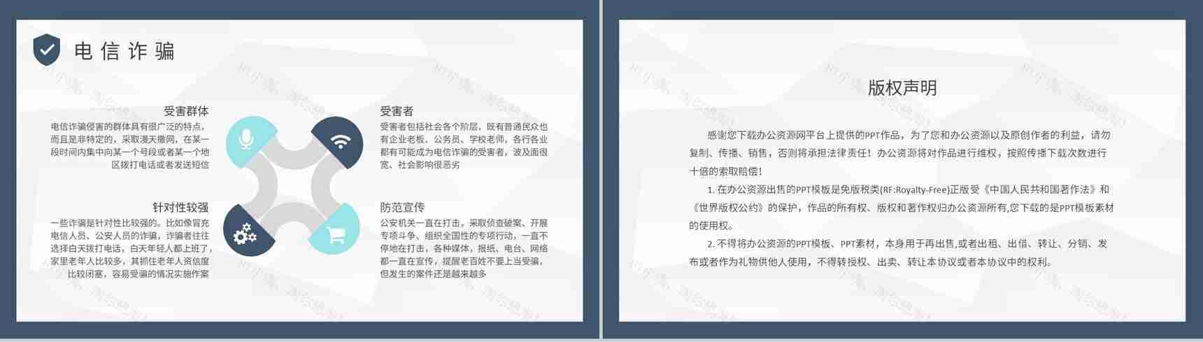 社区居民日常生活防电信诈骗顺口溜学习个人资金安全保障PPT模板-8