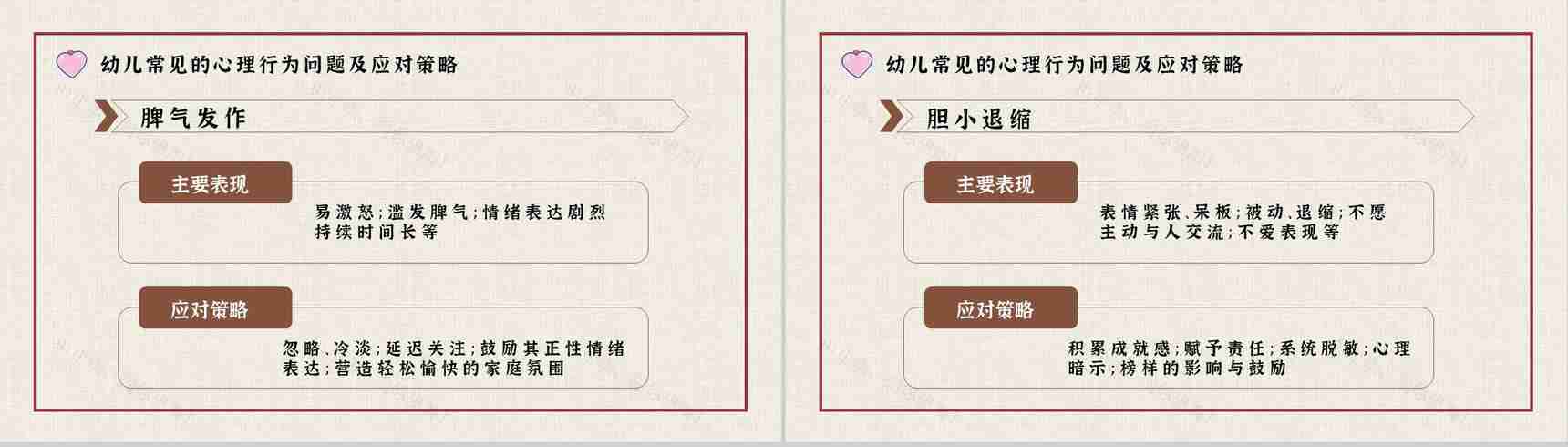 儿童心理发展五个阶段知识梳理合集解决方法PPT模板-6