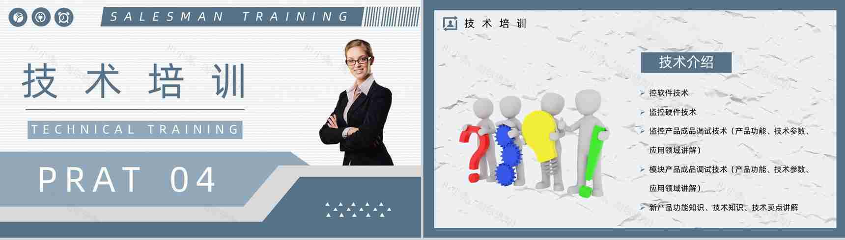 业务员培训与管理新员工产品技术培训公司员工转正考核标准要求介绍通用PPT模板-7