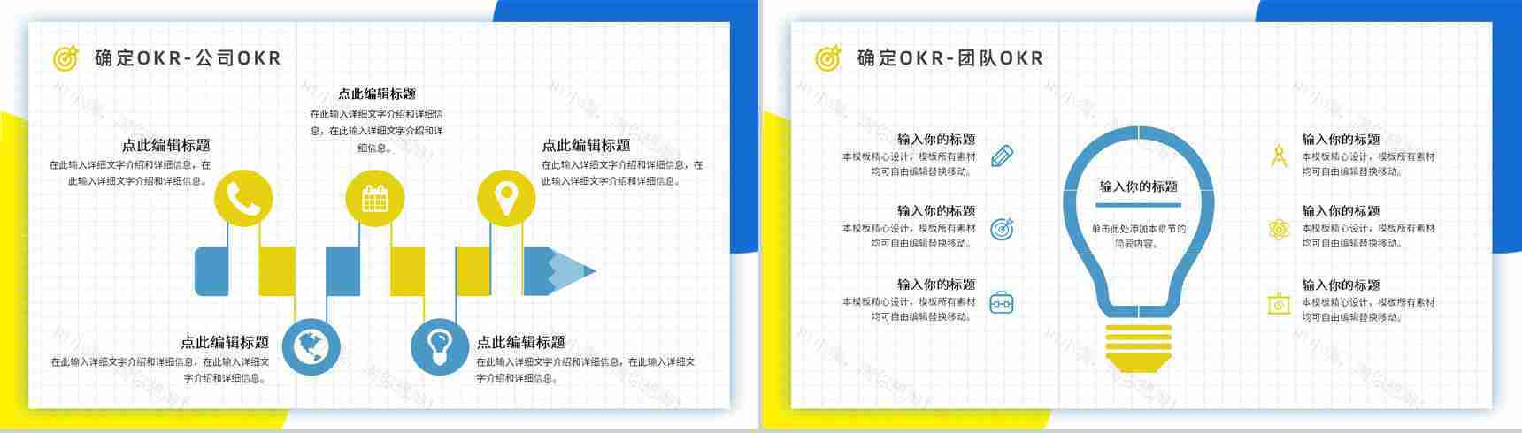 个人OKR绩效考核目标制定企业员工工作方法培训与项目协作学习讲座PPT模板-6