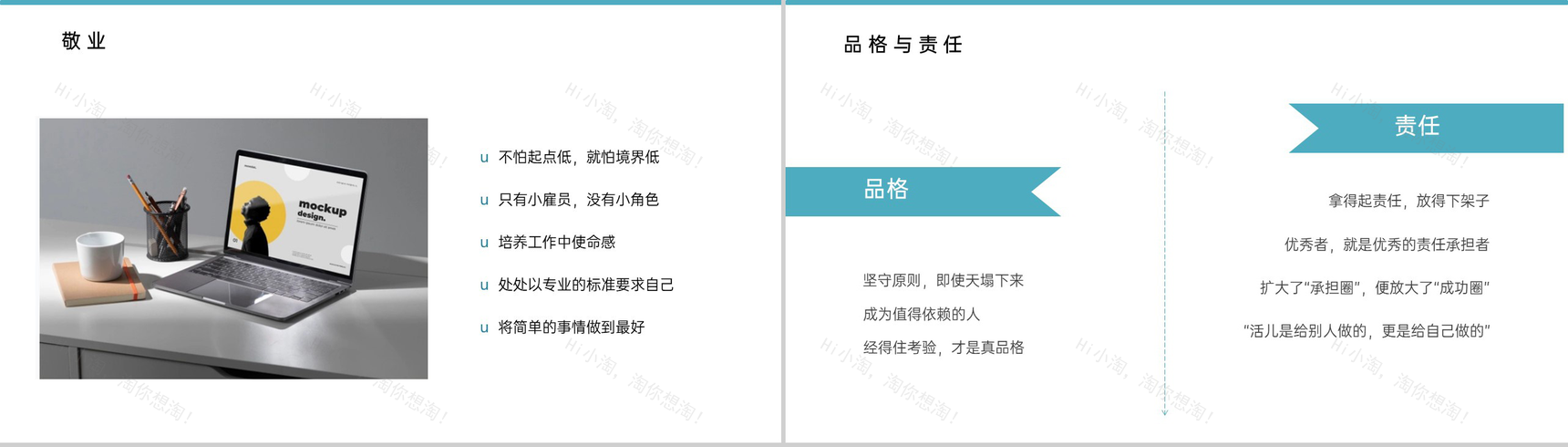 青色商务风企业员工个人职业化素养提升培训PPT模板-6