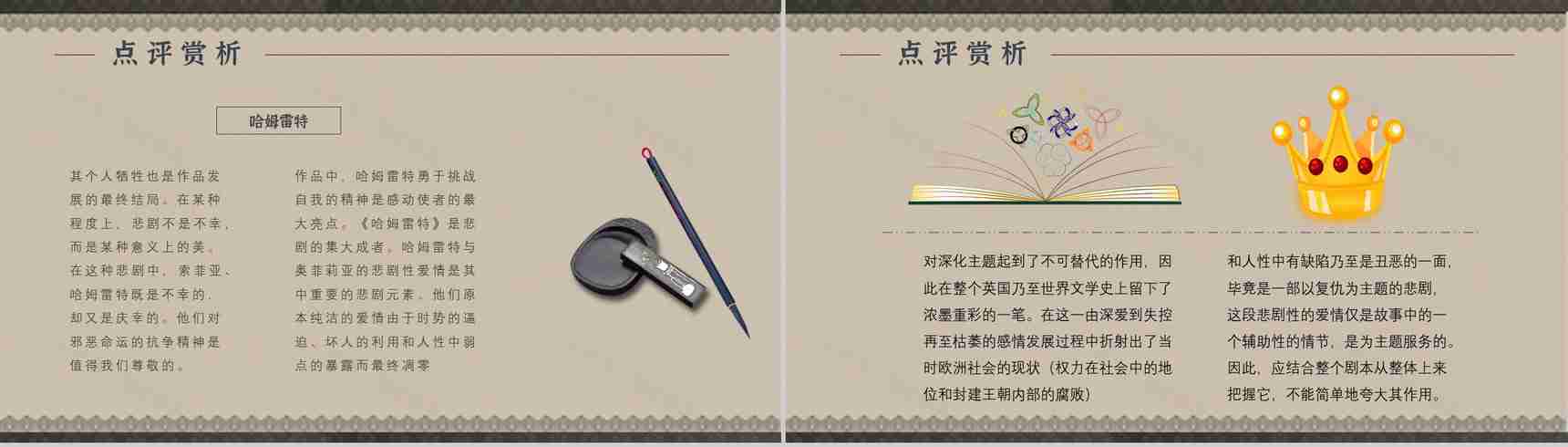 教育培训《哈姆雷特》内容作者简介名著导读PPT模板-5