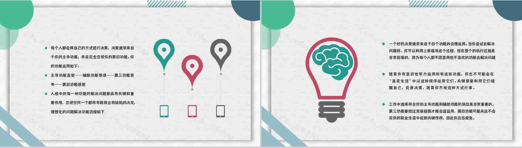 MBTI人格测试INTP职业性格职业领域建议企业员工技能培训通用PPT模板-7