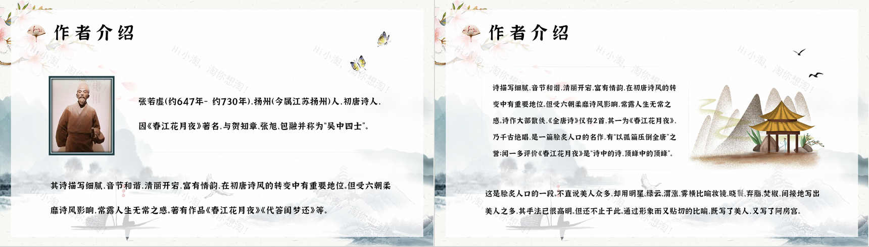 诗人张若虚代表作《春江花月夜》导读教学PPT模板-3