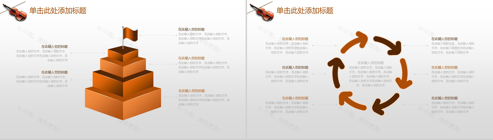 高端时尚典雅小提琴音乐艺术培训PPT模板-13