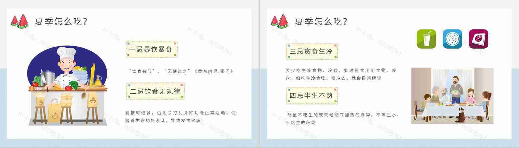 夏季健康饮食小常识学习健康生活普及培训讲座PPT模板-3