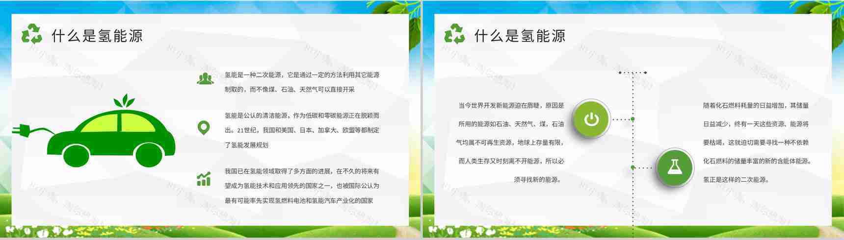 氢能源基础知识学习城市环保措施实施工作汇报PPT模板-3