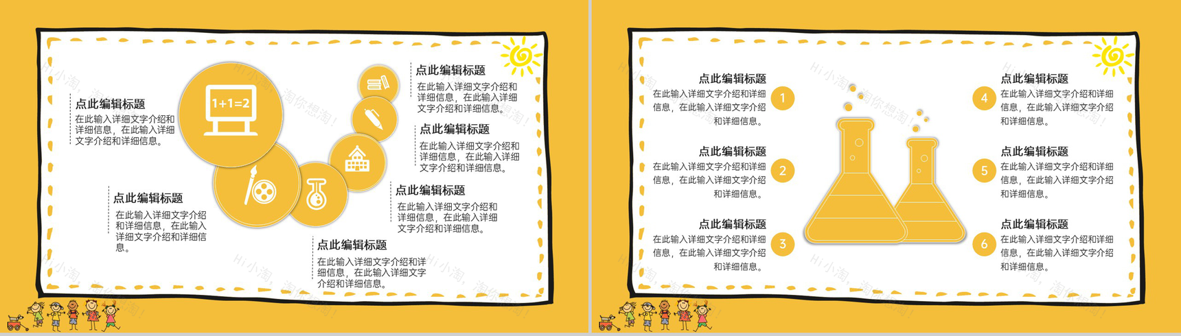 黄色简约卡通风开学季开学第一课开学典礼会PPT模板-3