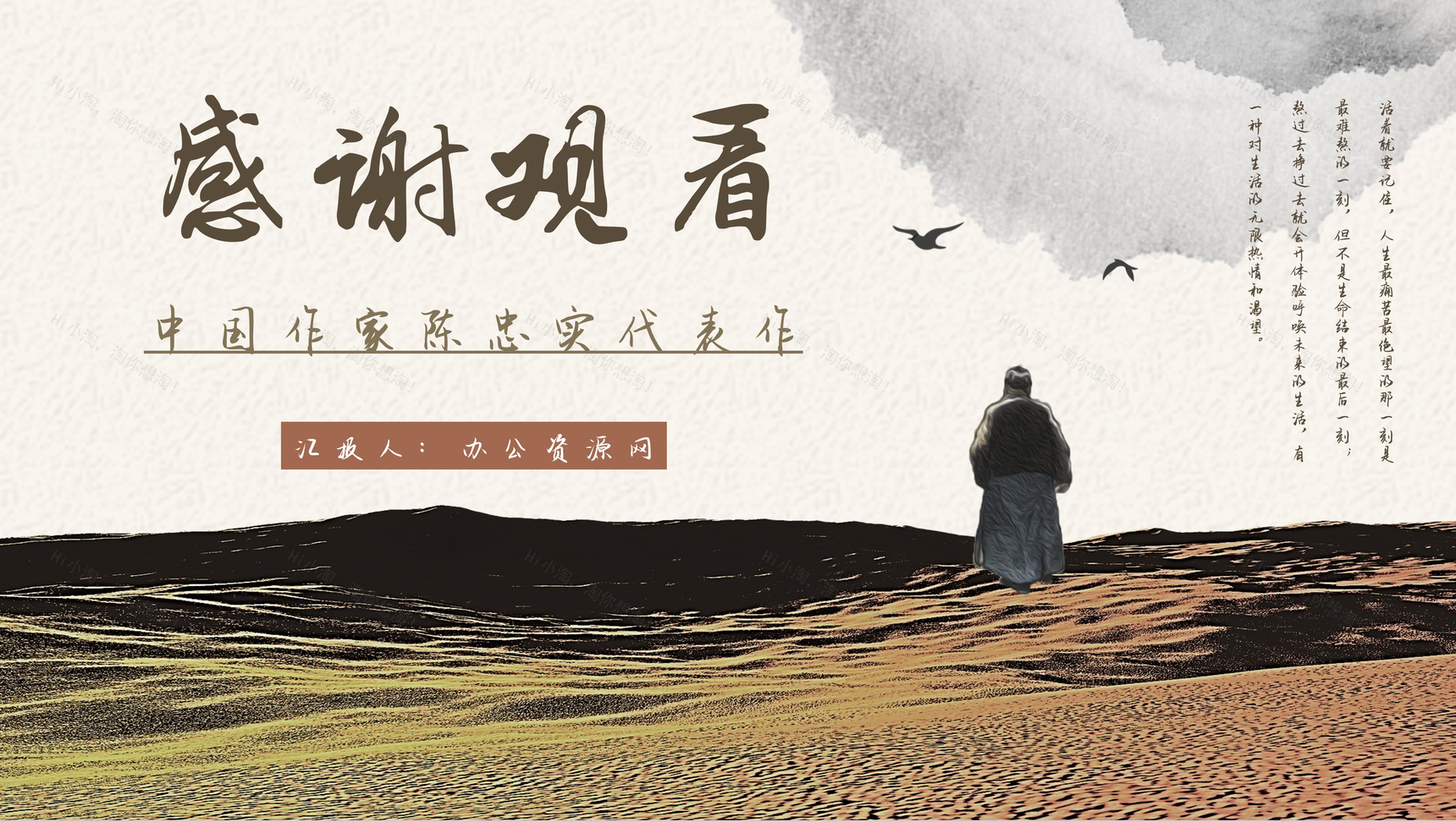 中学生必读长篇小说陈忠实《白鹿原》作品赏析读书心得体会交流教师备课课件PPT模板-11