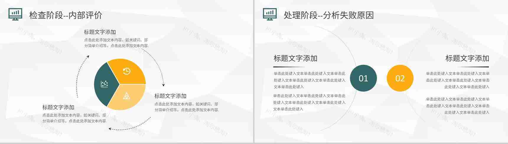 PDCA管理循环案例分析汇报工作方法培训心得PPT模板-15