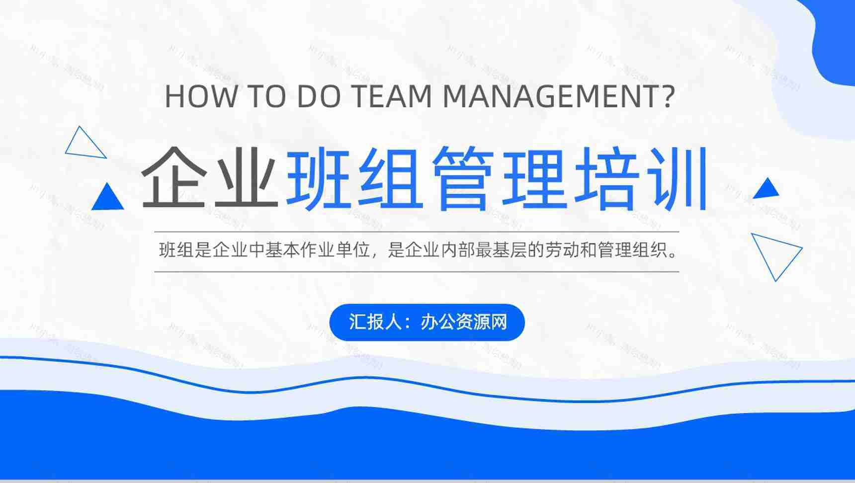班组管理的创新方案与措施方法和思路方案管理制度的不足与改进心得体会PPT模板-1