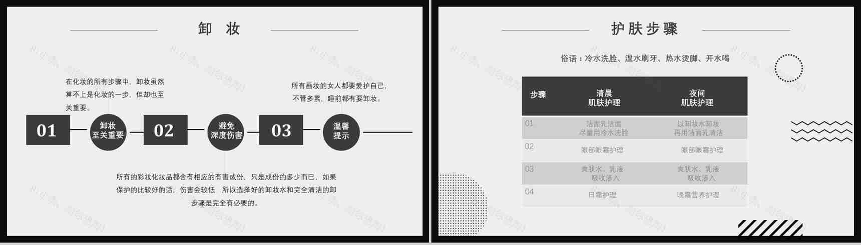 化妆教程化妆品介绍整形美容PPT模板-4