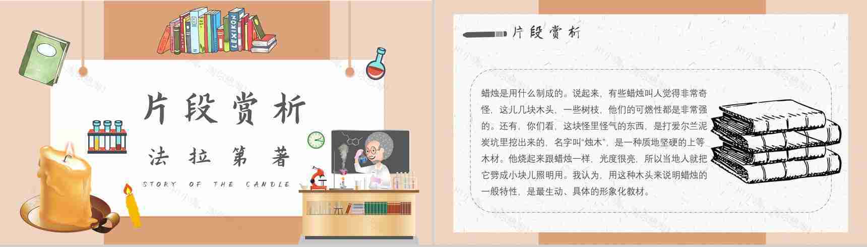 读书笔记法拉第《蜡烛的故事》人物分析名著片段赏析PPT模板-8