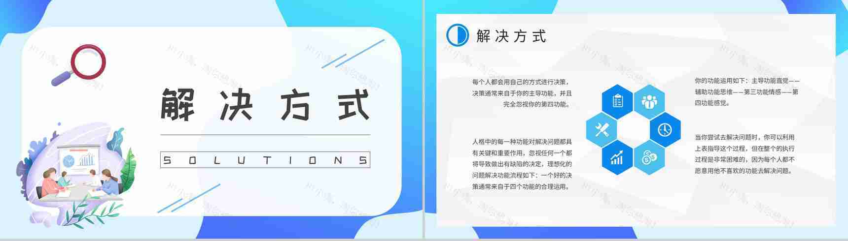 员工职业性格分析判断MBTI性格分析INTJ人格类型知识总结PPT模板-7