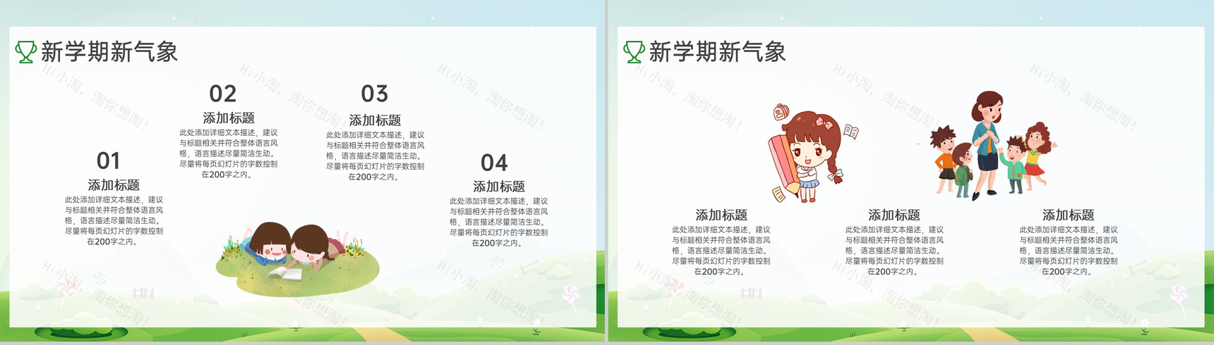 绿色简约卡通风开学季新学期新气象新学习计划PPT模板-5