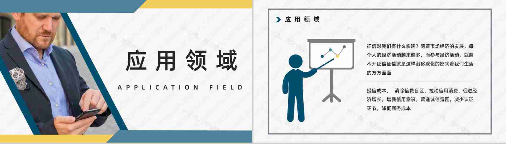 征信基础知识培训讲座个人信用和征信小常识了解咨询活动策划PPT模板-5