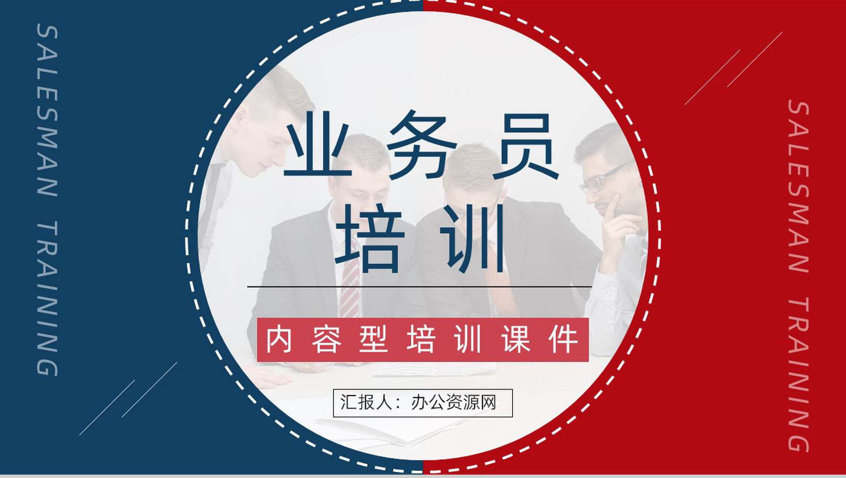 集团新员工入职培训公司业务发展情况介绍了解岗前技能培训心得汇报PPT模板