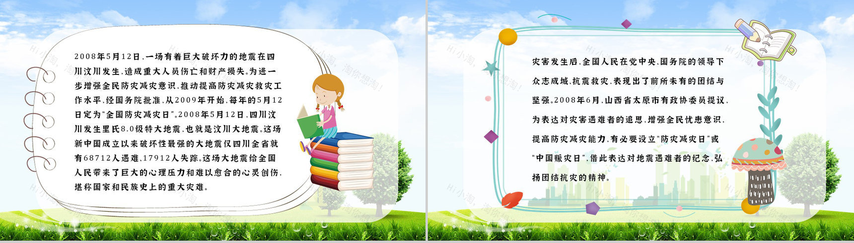 防灾减灾科普知识心得体会减灾内容知识宣传PPT模板-5