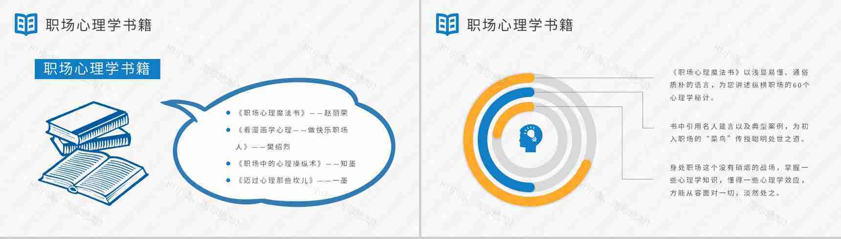 职场人士自学好书推荐职场人际交往心理学书单分享PPT模板-6