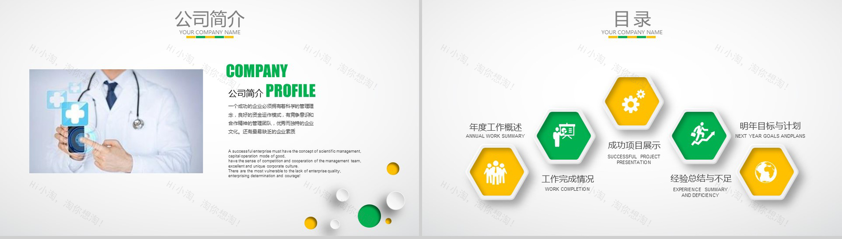 唯美简约绿黄医疗医院健康主题汇报PPT模板-2