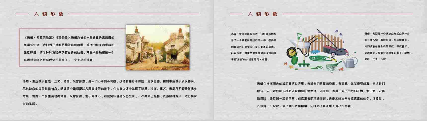 马克吐温所著经典长篇小说《汤姆索亚历险记》读书心得交流分享PPT模板-8