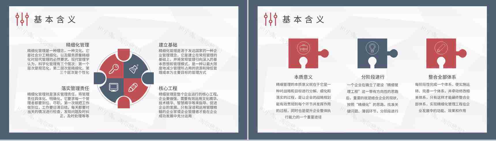 精细化管理基础知识培训学习员工创新管理计划方案PPT模板-7