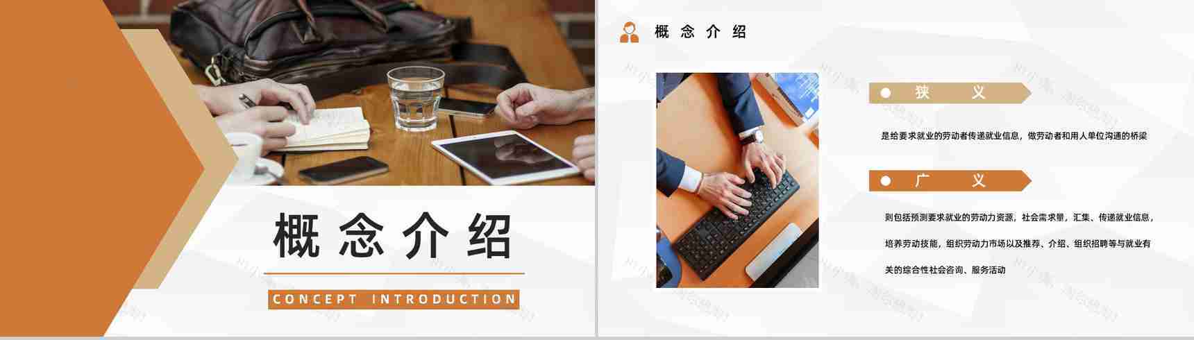 就业指南指导内容求职面试技巧学习培训大学生职业生涯规划通用PPT模板-8