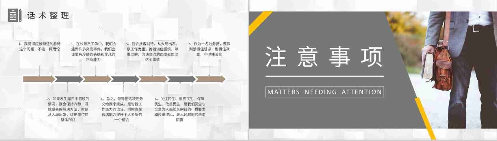 大学生考公面试技巧培训课程公务员面试话术整理学习PPT模板-7